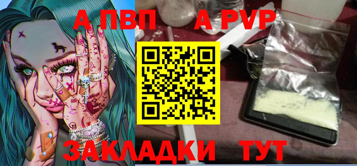 А ПВП крисы CK  Вход с VPN  A-PVP крисы CK  Дагестанские Огни  купить   Альфа ПВП VHQ 