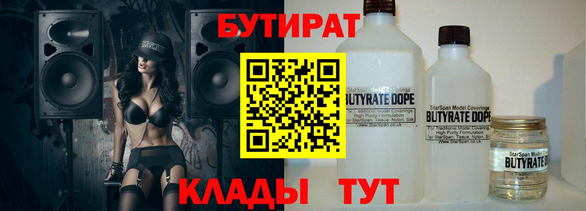 Бутират Butirat  Вход с VPN  Дагестанские Огни 