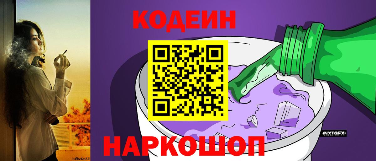Кодеин Purple Drank  Вход с VPN  Дагестанские Огни 