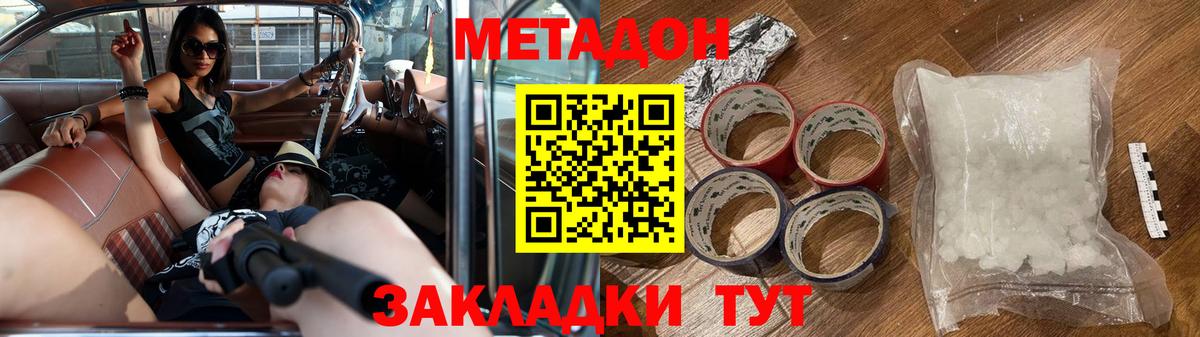 Метадон VHQ  Метадон мёд  Вход с VPN  Дагестанские Огни 
